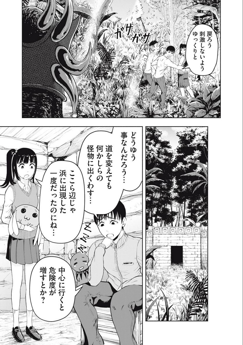 デスモン 第2.1話 - Page 17