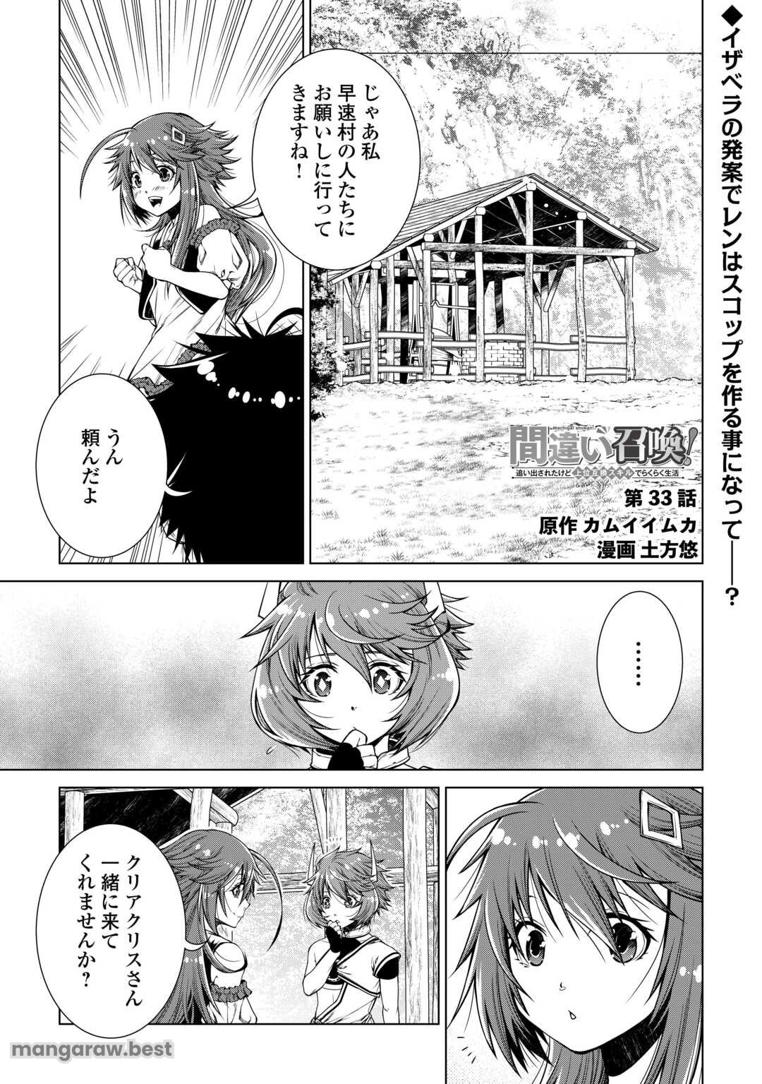 間違い召喚！ 追い出されたけど上位互換スキルでらくらく生活 第33話 - Page 1