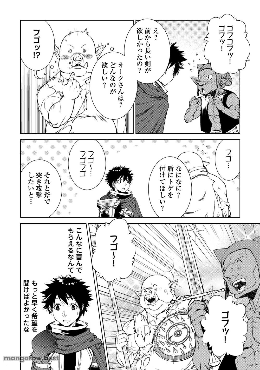 間違い召喚！ 追い出されたけど上位互換スキルでらくらく生活 - 第33話 - Page 10