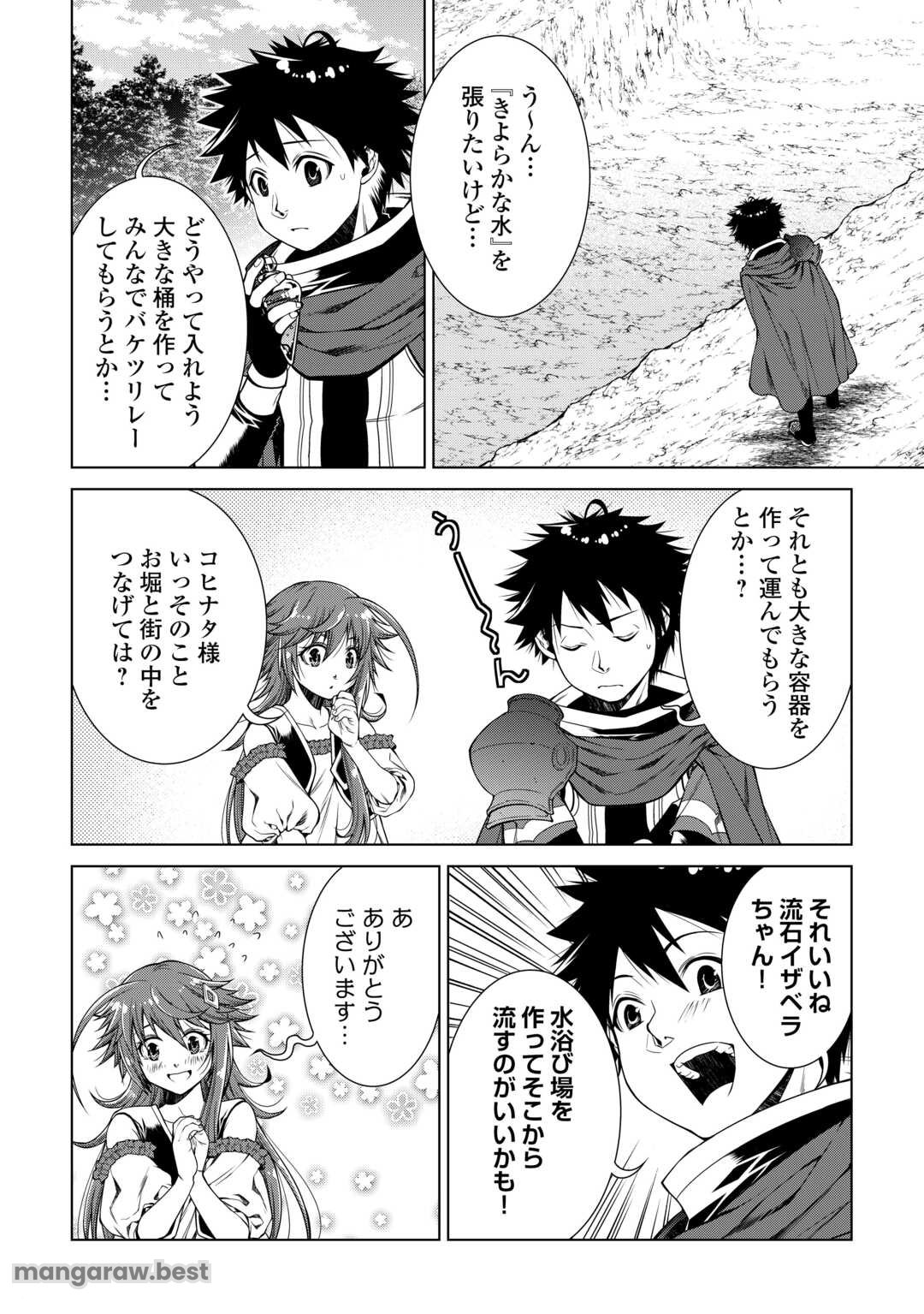 間違い召喚！ 追い出されたけど上位互換スキルでらくらく生活 - 第33話 - Page 14