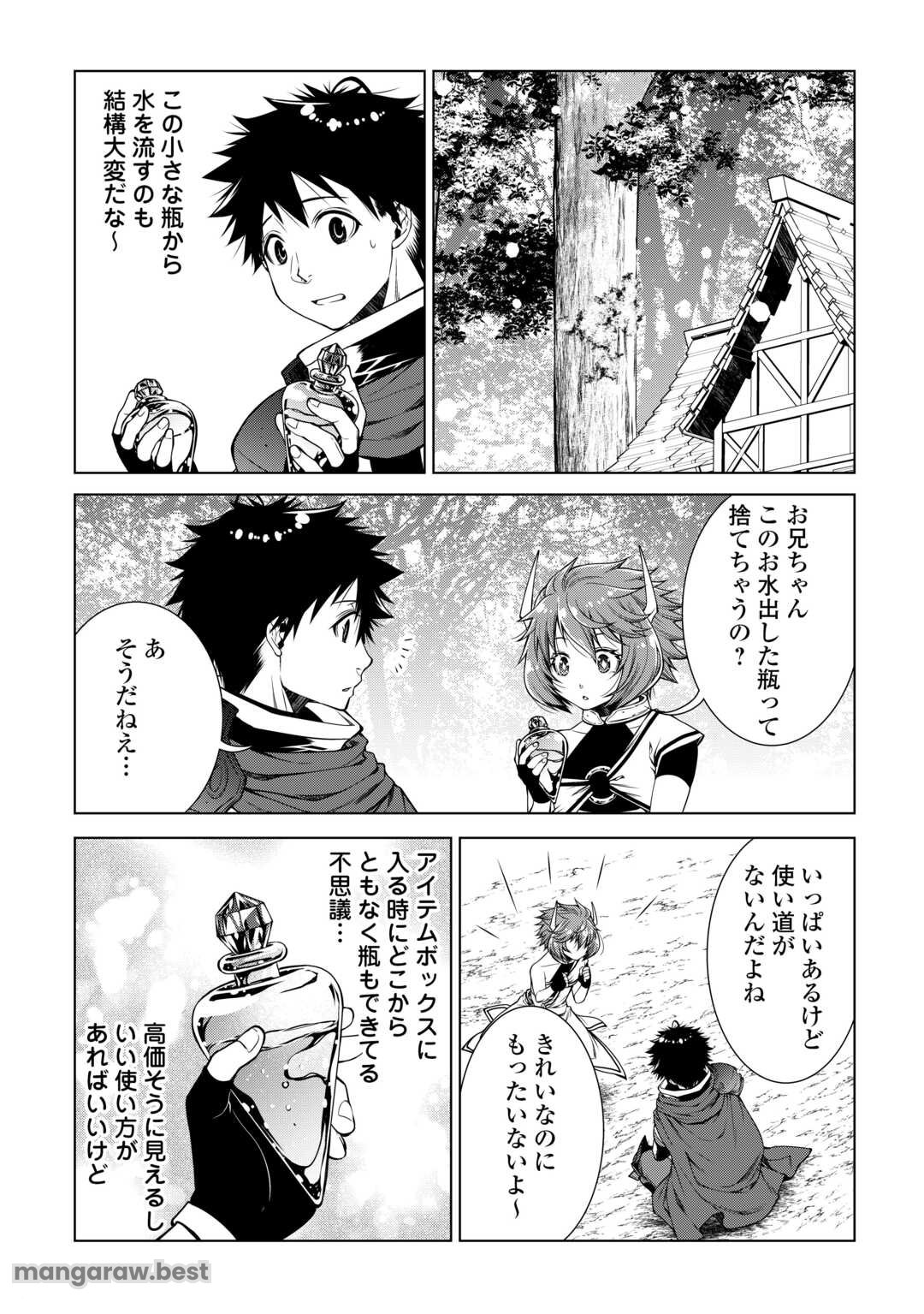 間違い召喚！ 追い出されたけど上位互換スキルでらくらく生活 - 第33話 - Page 16