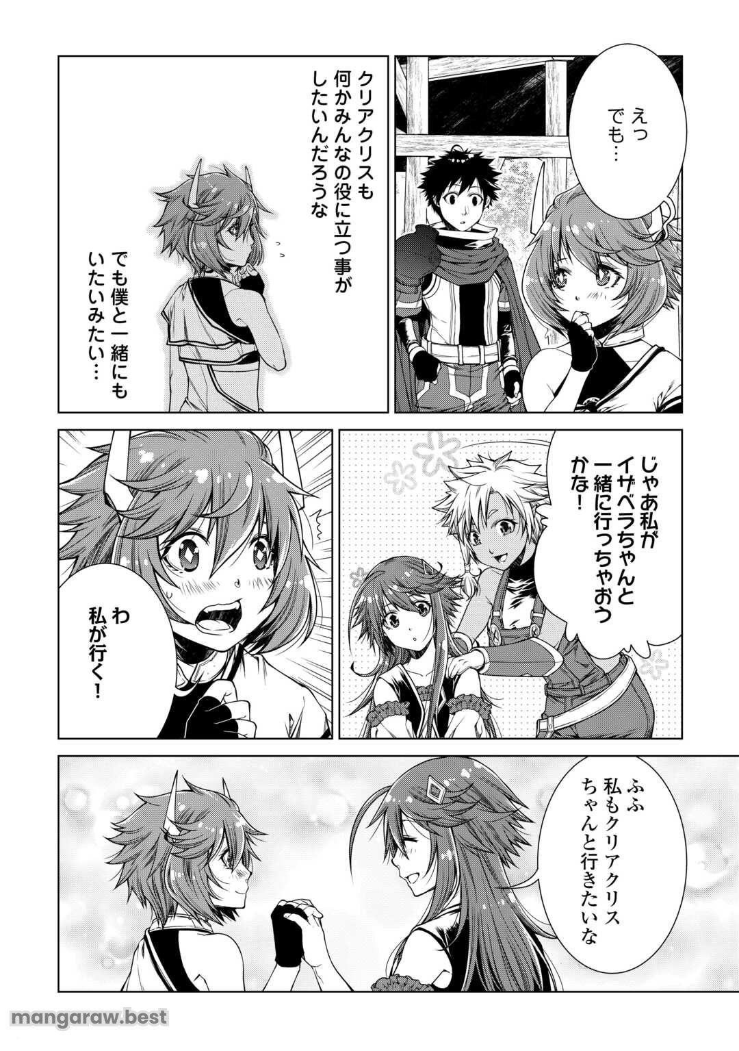 間違い召喚！ 追い出されたけど上位互換スキルでらくらく生活 第33話 - Page 2