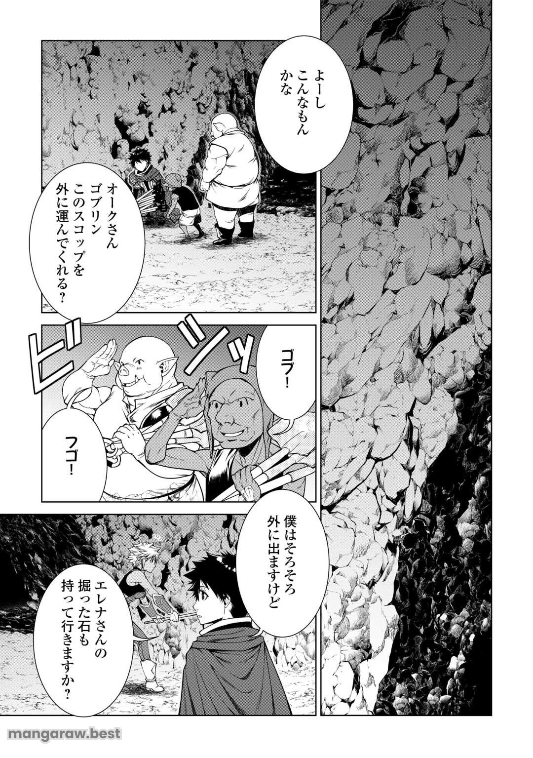 間違い召喚！ 追い出されたけど上位互換スキルでらくらく生活 - 第33話 - Page 5