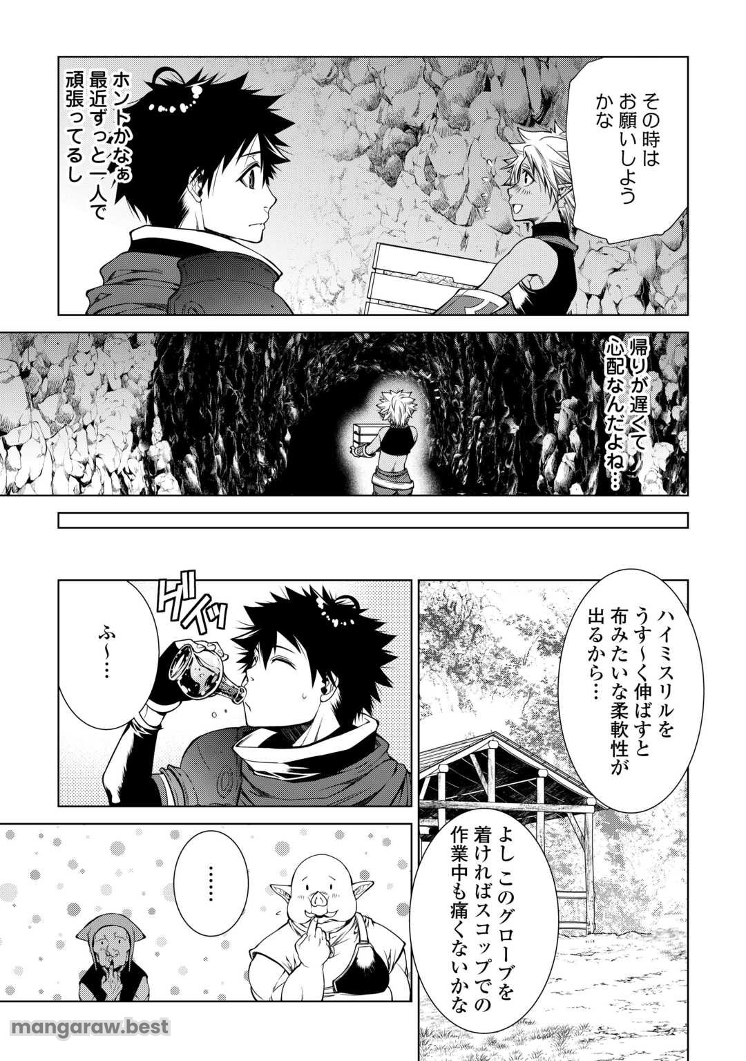 間違い召喚！ 追い出されたけど上位互換スキルでらくらく生活 第33話 - Page 7