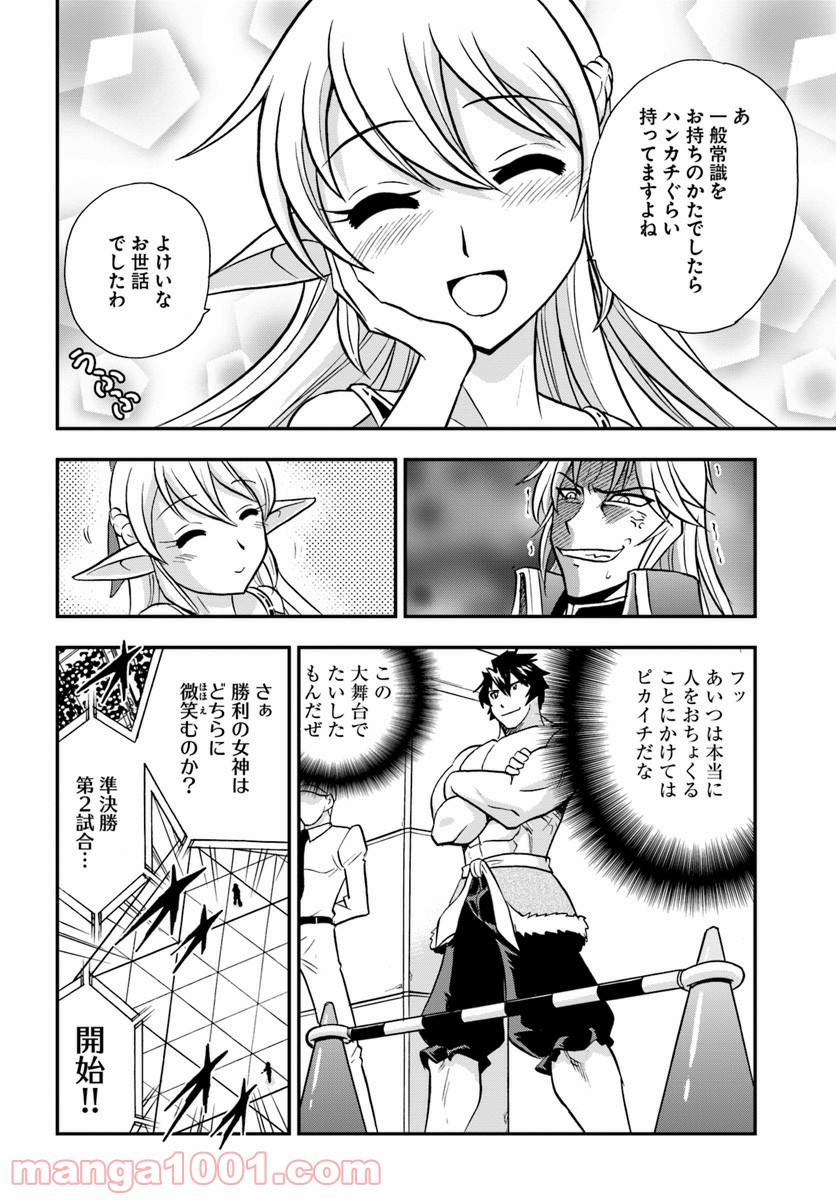 魔法？そんなことより筋肉だ！ 第14話 - Page 4