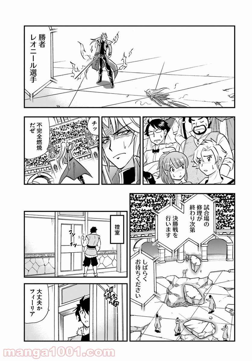 魔法？そんなことより筋肉だ！ 第14話 - Page 33