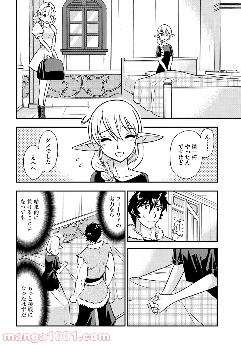 魔法？そんなことより筋肉だ！ 第14話 - Page 34