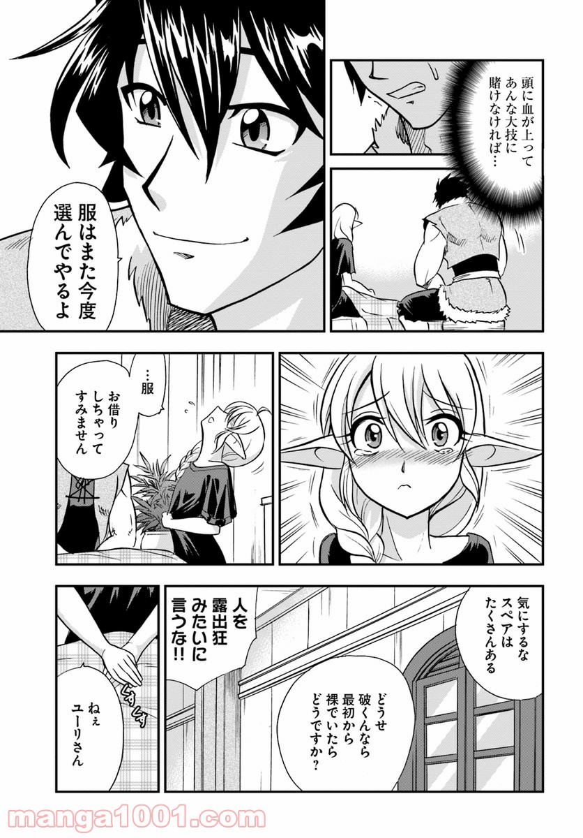 魔法？そんなことより筋肉だ！ 第14話 - Page 35