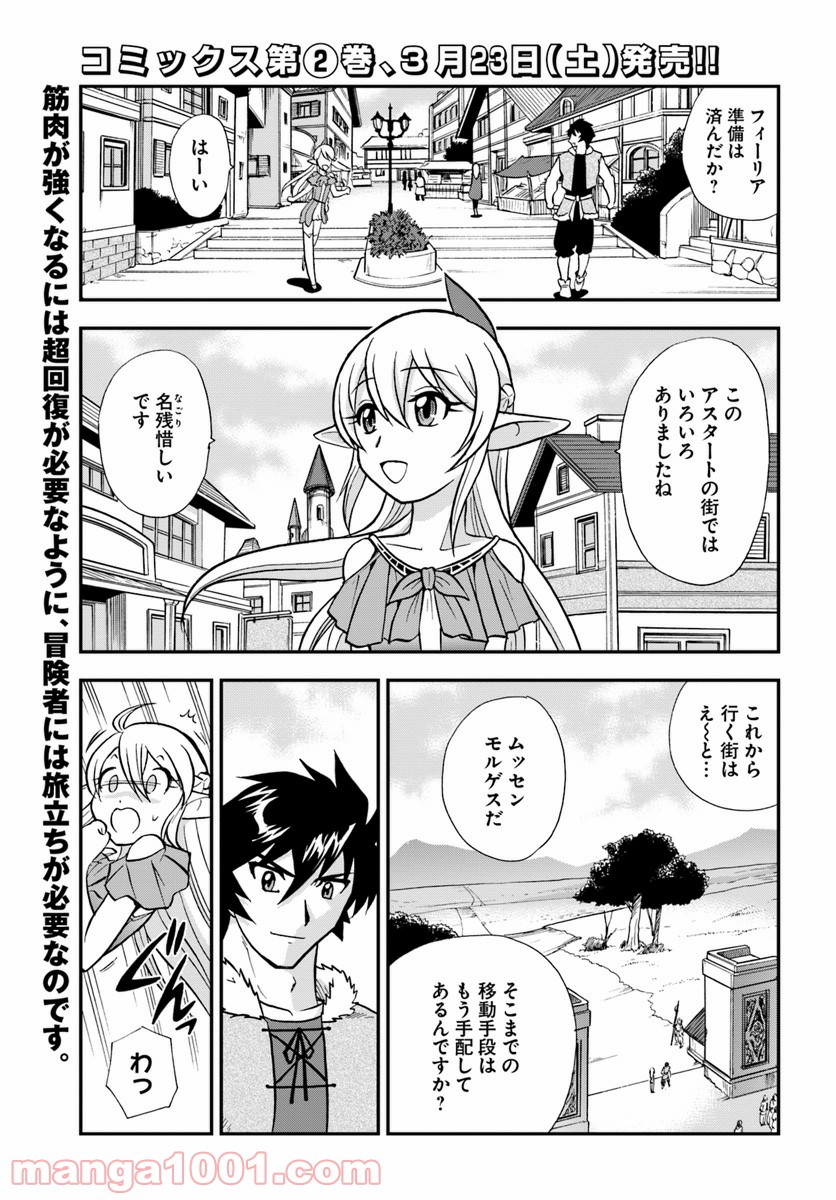 魔法？そんなことより筋肉だ！ - 第9話 - Page 1