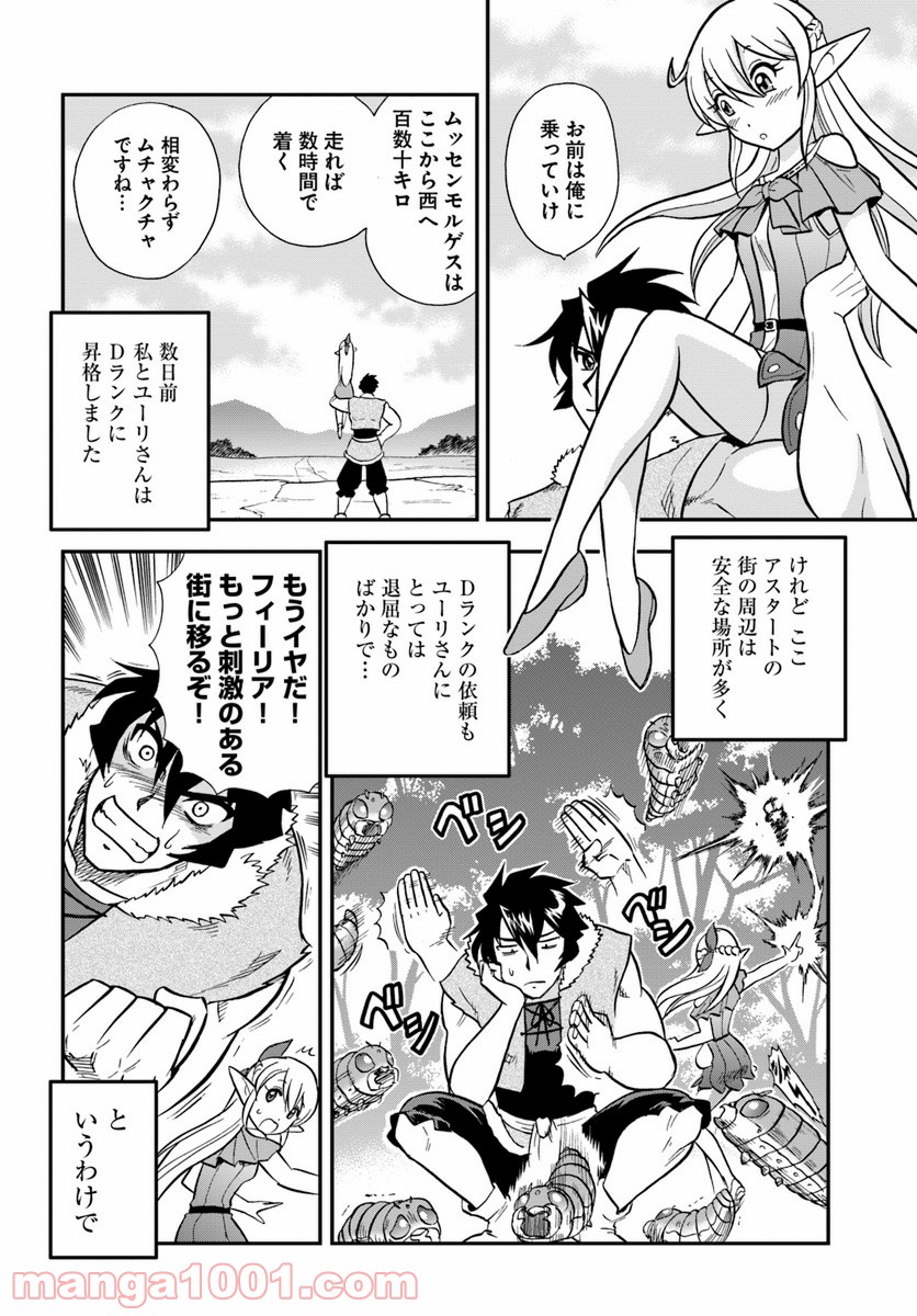 魔法？そんなことより筋肉だ！ 第9話 - Page 2