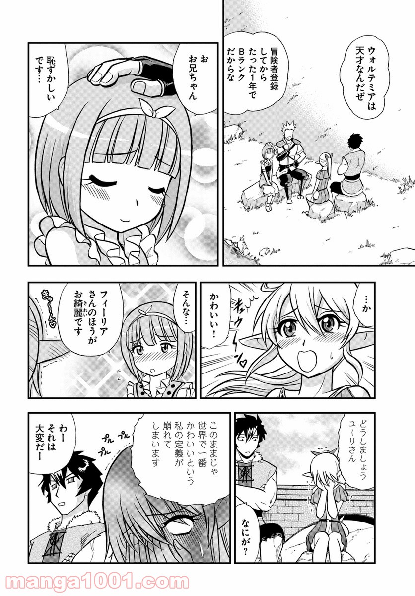 魔法？そんなことより筋肉だ！ - 第9話 - Page 16