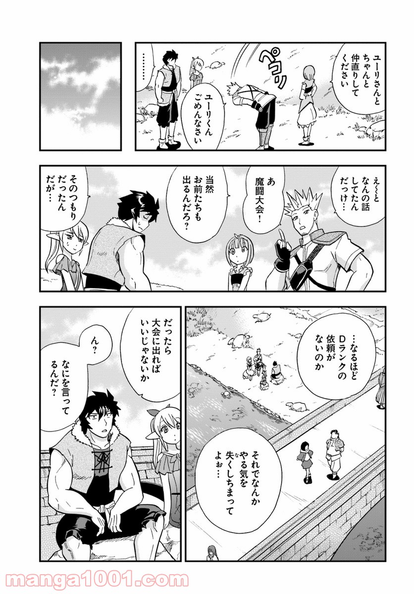 魔法？そんなことより筋肉だ！ - 第9話 - Page 25