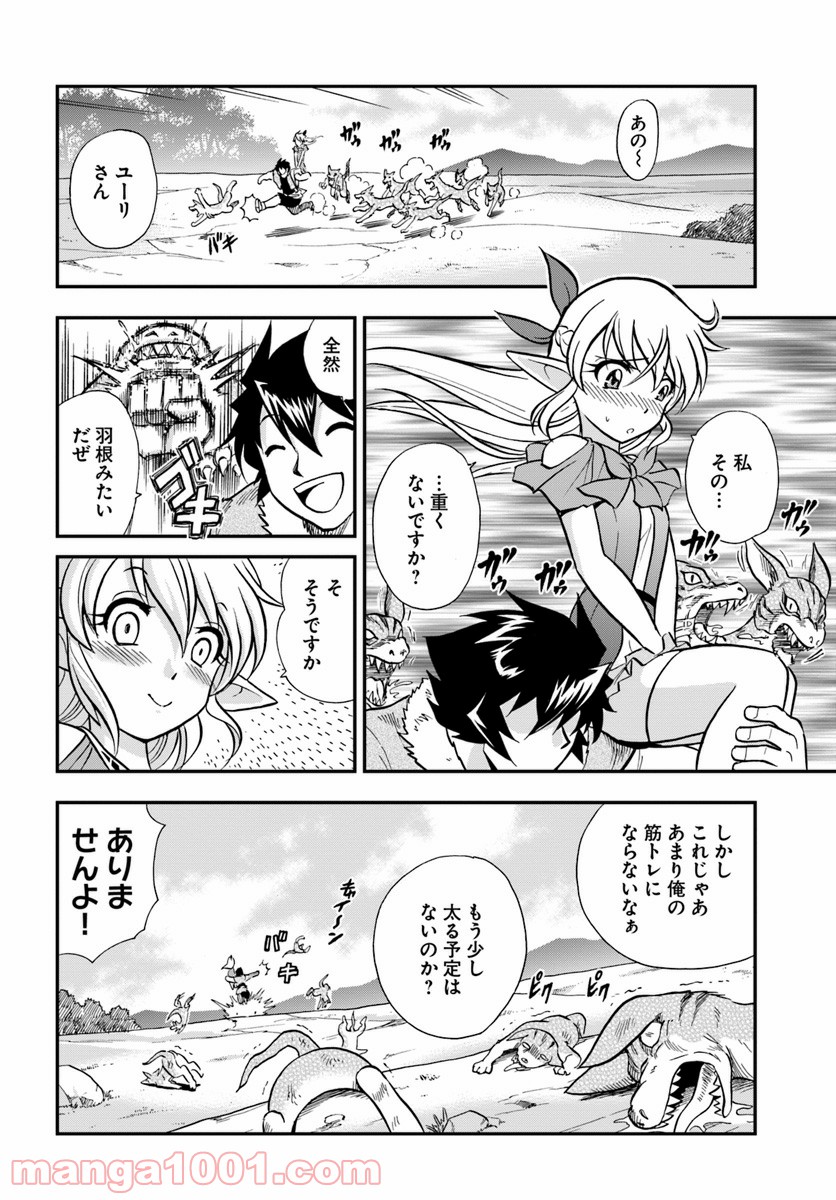 魔法？そんなことより筋肉だ！ 第9話 - Page 4