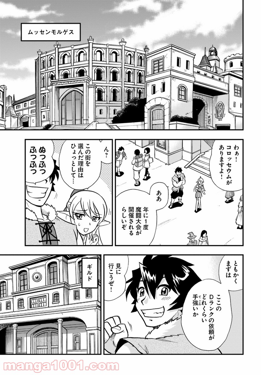 魔法？そんなことより筋肉だ！ - 第9話 - Page 5