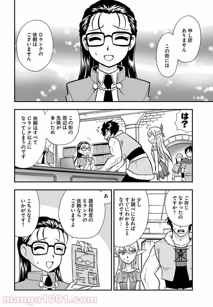 魔法？そんなことより筋肉だ！ - 第9話 - Page 6