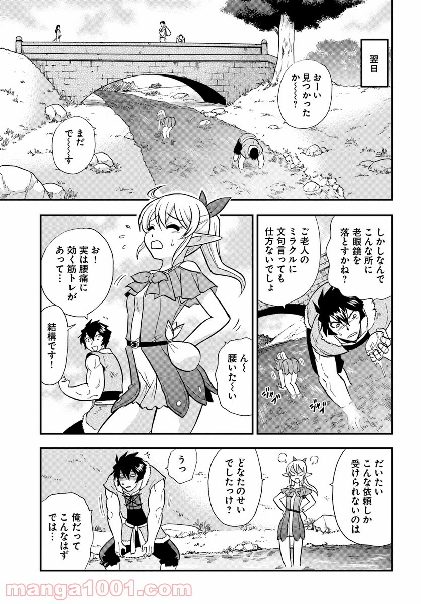 魔法？そんなことより筋肉だ！ - 第9話 - Page 7