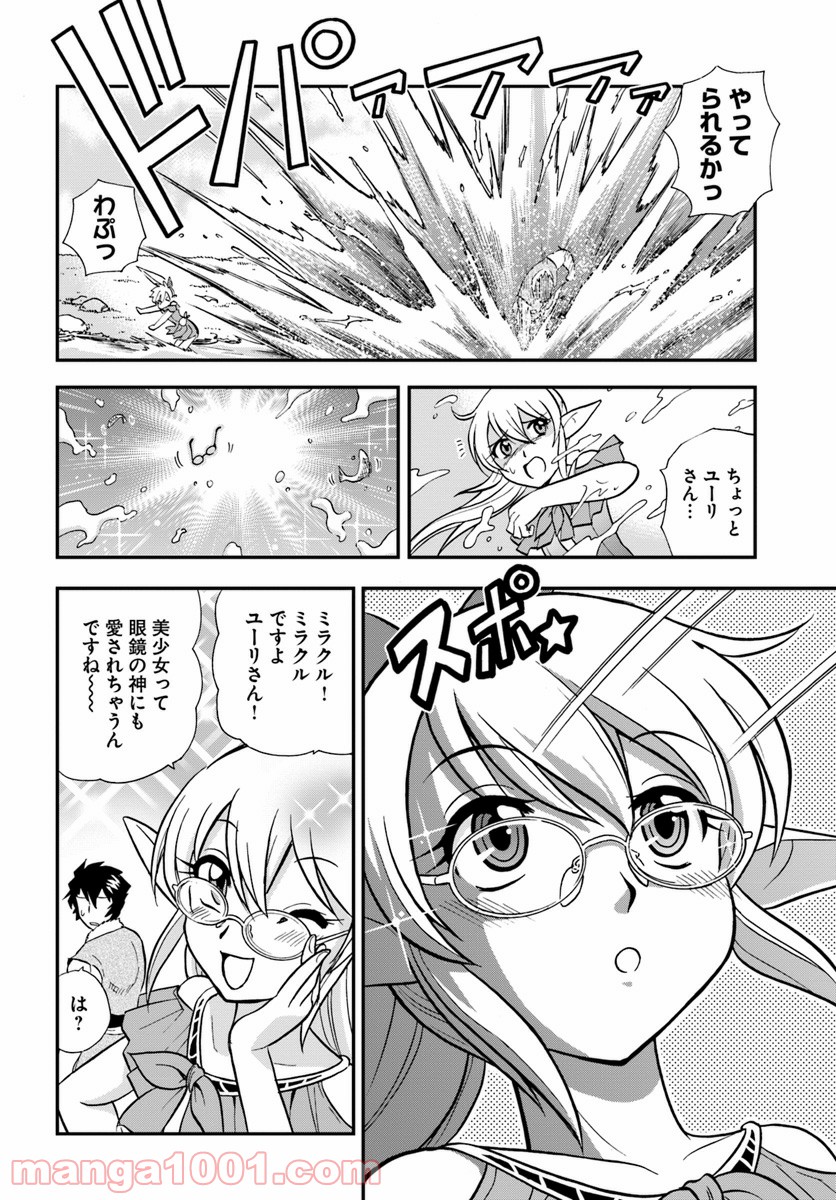 魔法？そんなことより筋肉だ！ - 第9話 - Page 10