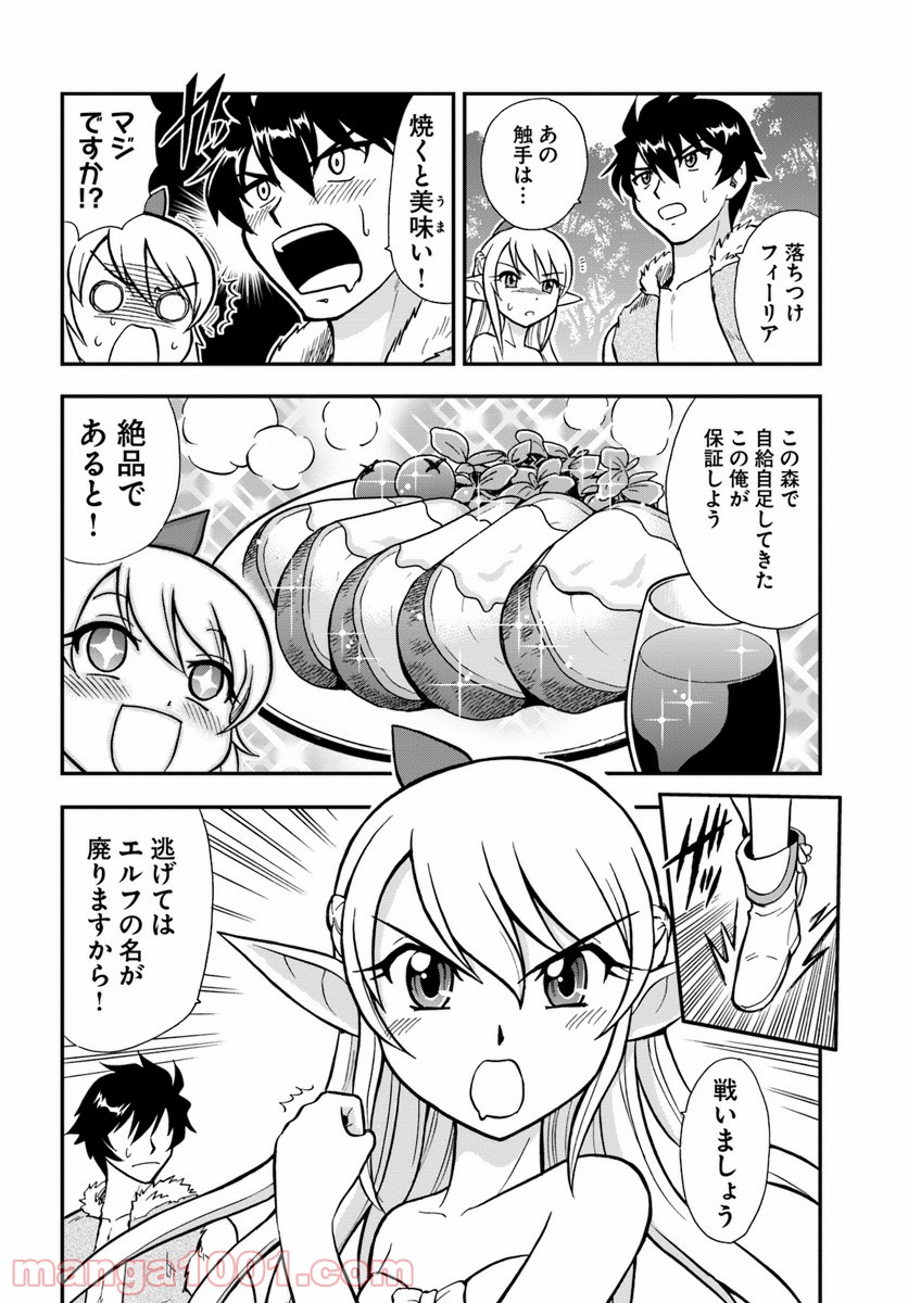 魔法？そんなことより筋肉だ！ 第1話 - Page 12