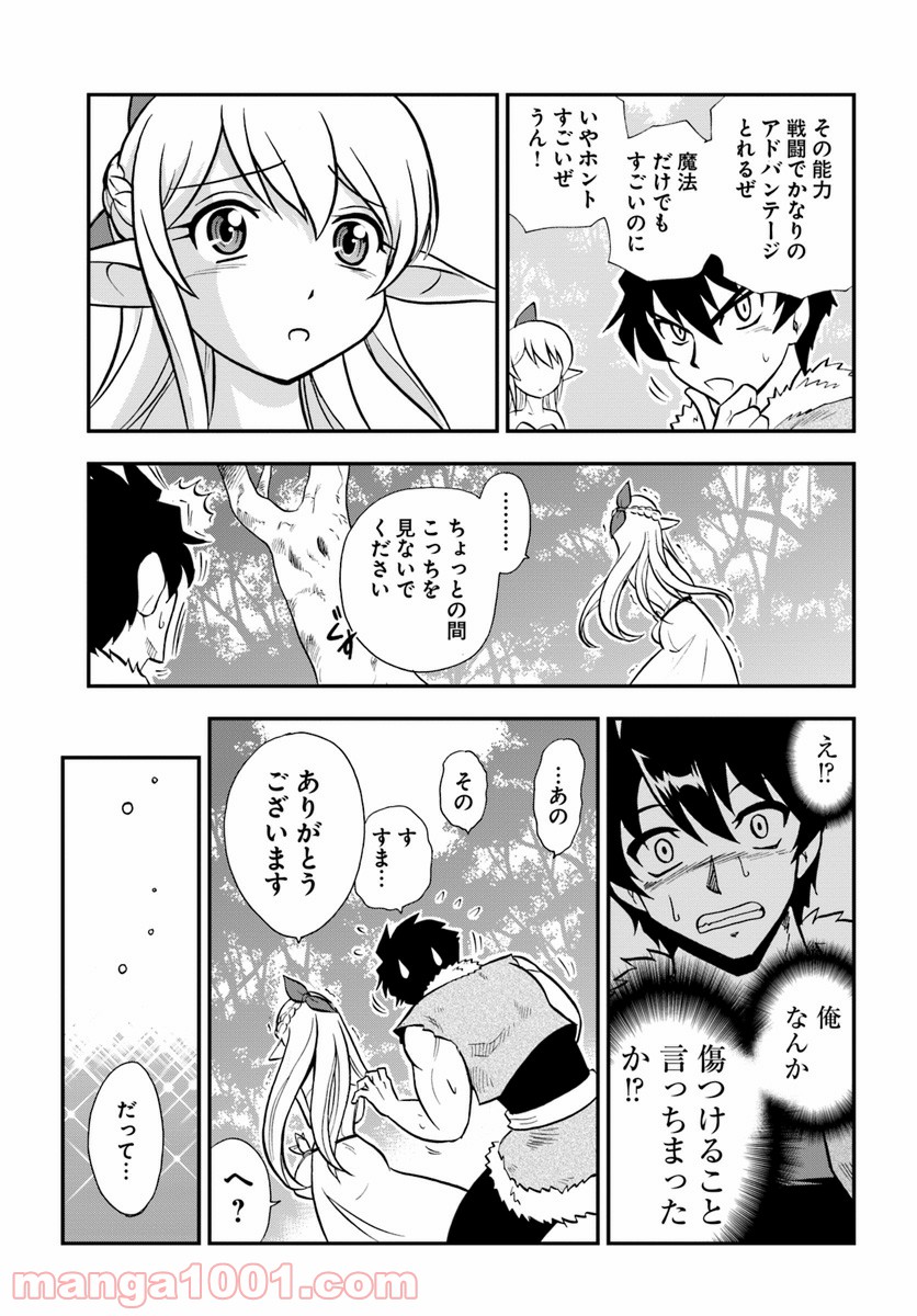 魔法？そんなことより筋肉だ！ 第2話 - Page 15