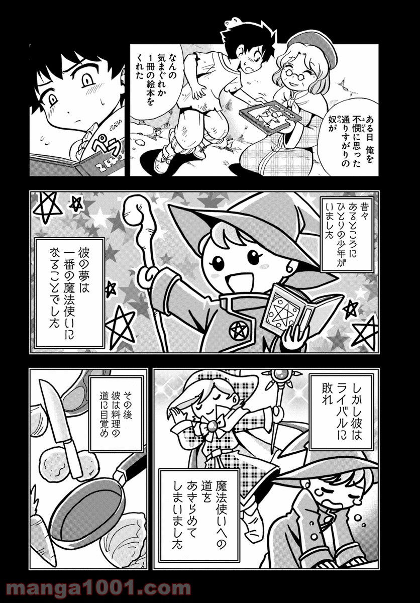 魔法？そんなことより筋肉だ！ 第2話 - Page 4