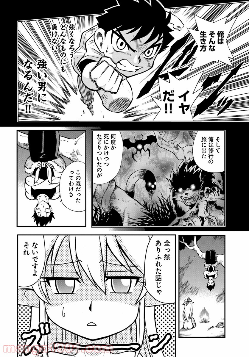 魔法？そんなことより筋肉だ！ 第2話 - Page 6