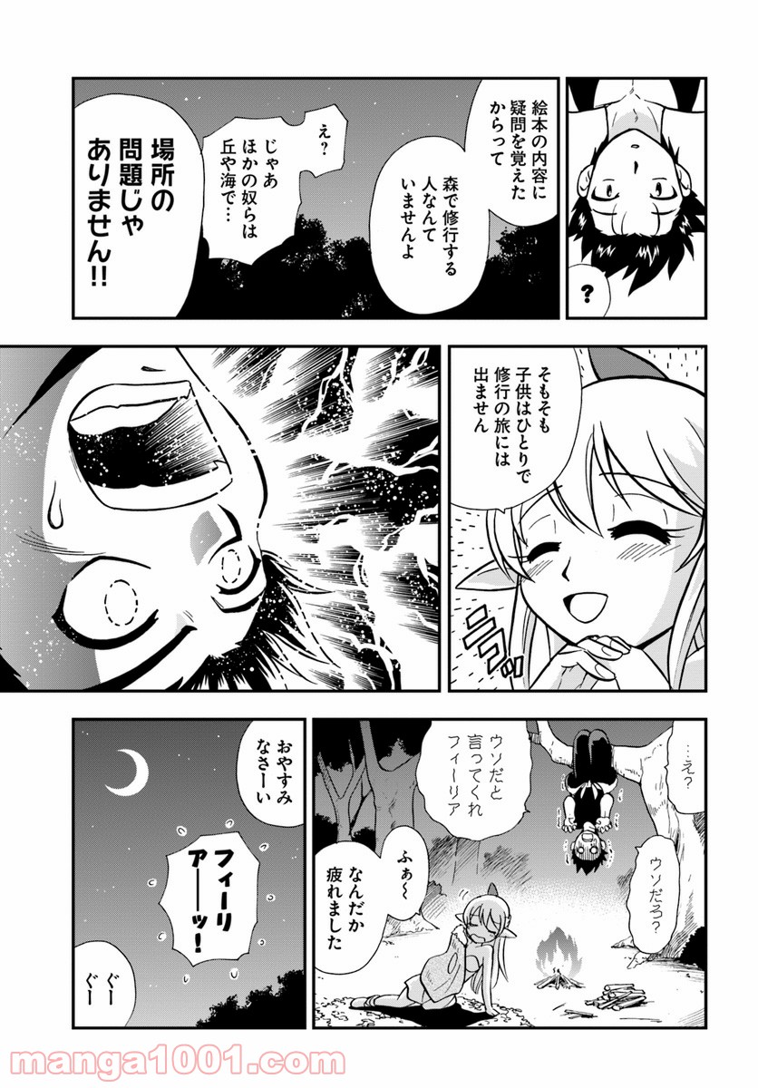 魔法？そんなことより筋肉だ！ 第2話 - Page 7