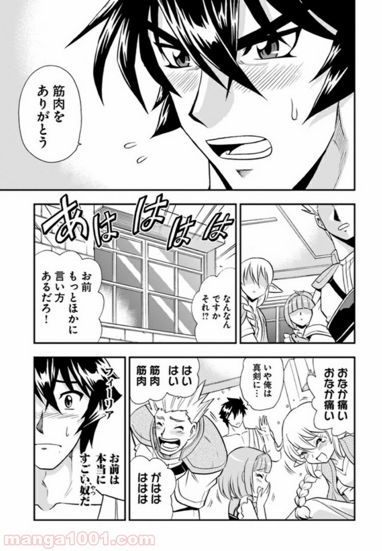 魔法？そんなことより筋肉だ！ 第20.5話 - Page 11