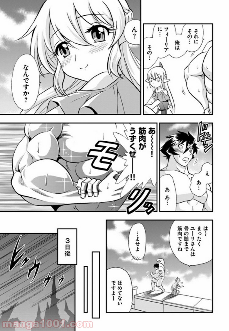 魔法？そんなことより筋肉だ！ 第20.5話 - Page 15