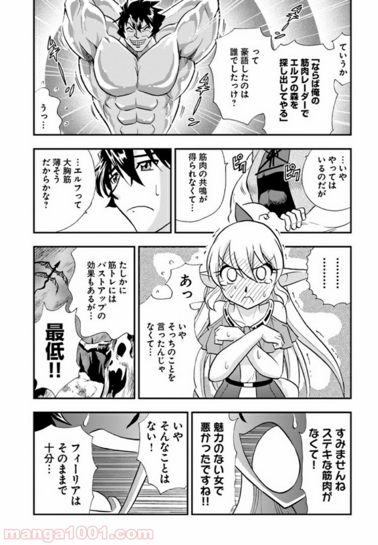 魔法？そんなことより筋肉だ！ 第20.5話 - Page 17