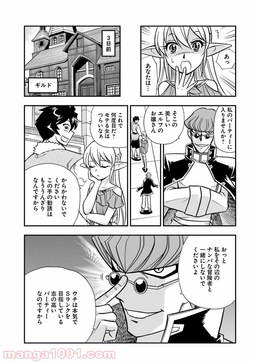 魔法？そんなことより筋肉だ！ - 第8話 - Page 13