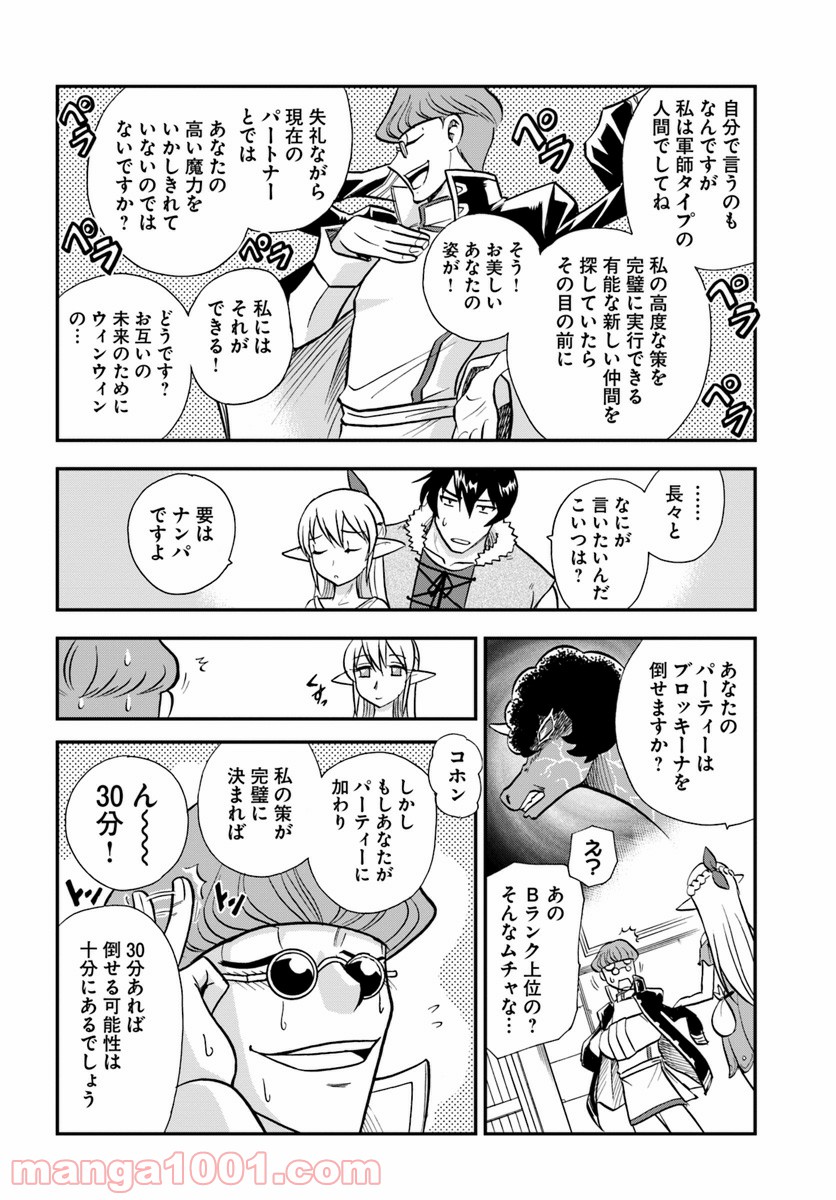 魔法？そんなことより筋肉だ！ - 第8話 - Page 14