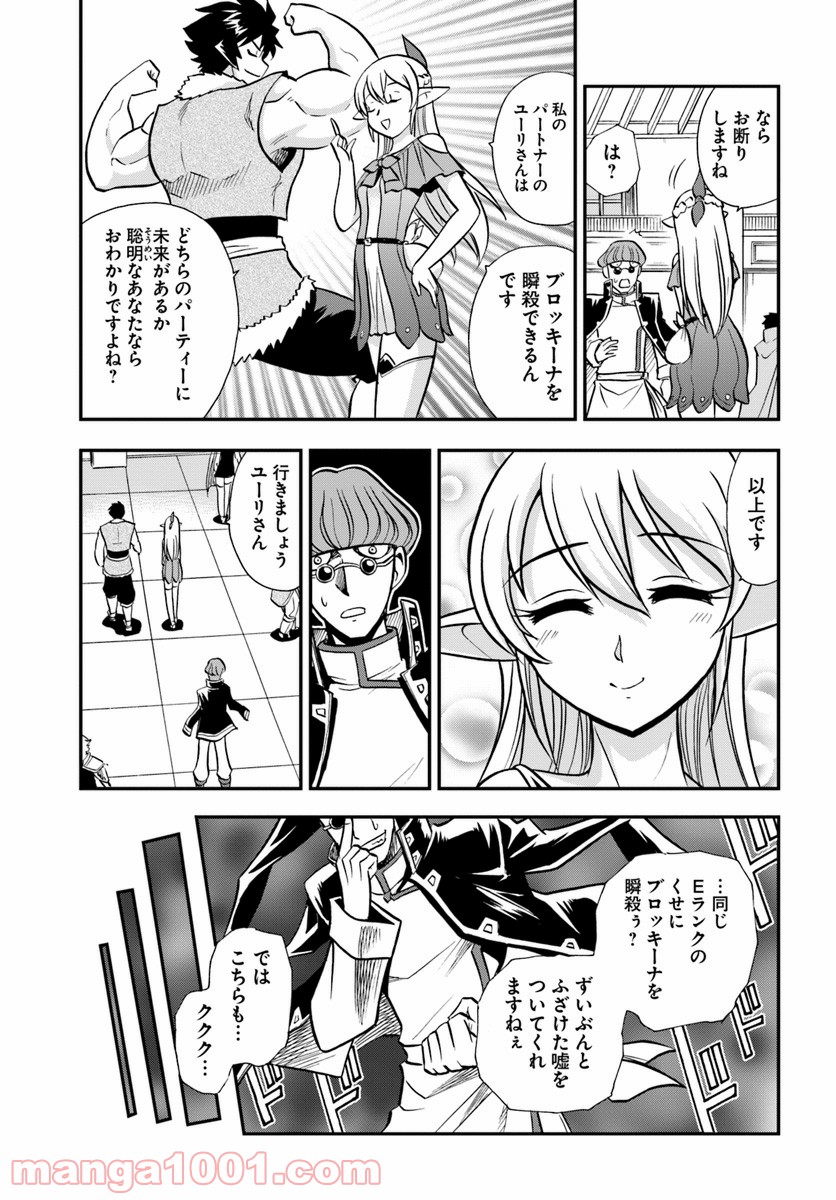 魔法？そんなことより筋肉だ！ 第8話 - Page 15