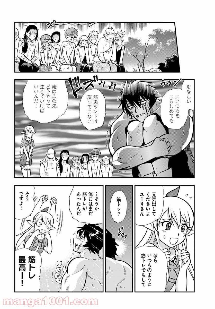 魔法？そんなことより筋肉だ！ - 第8話 - Page 26