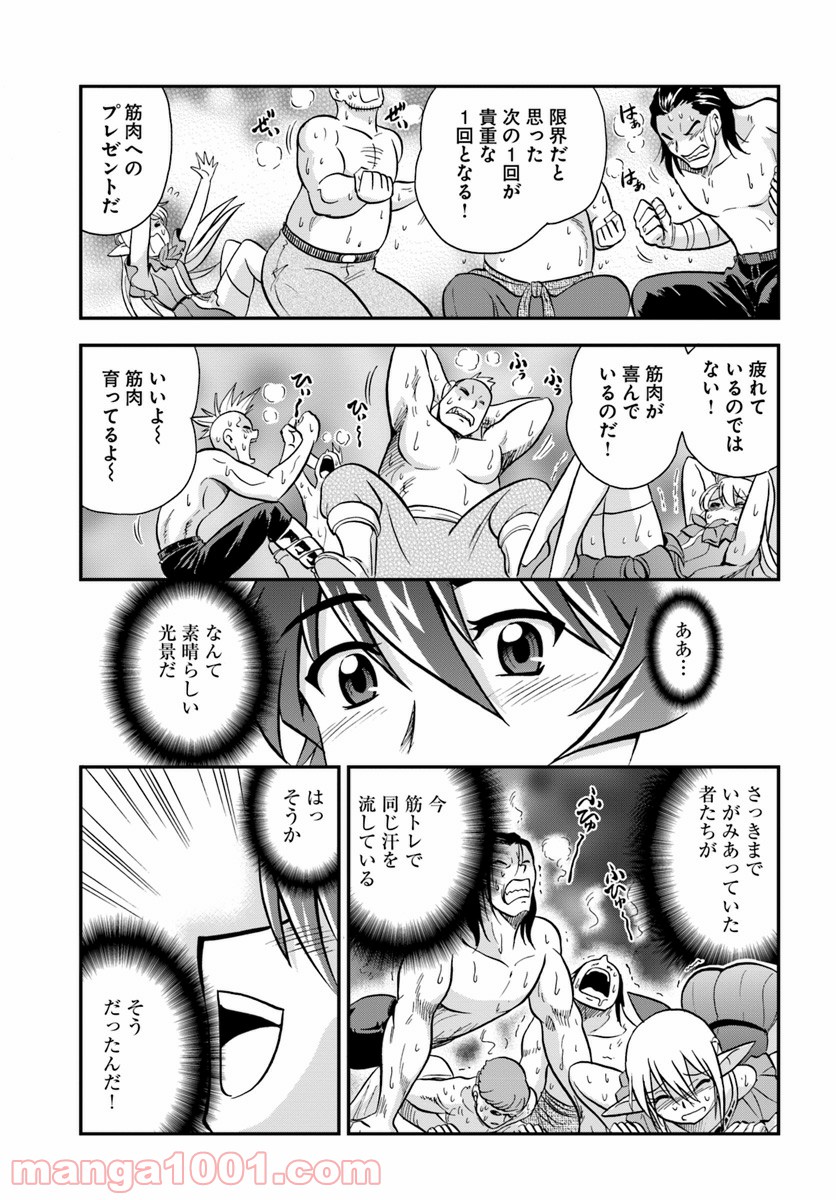 魔法？そんなことより筋肉だ！ 第8話 - Page 29