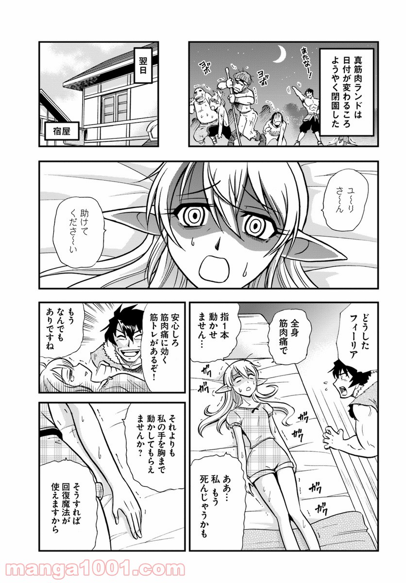 魔法？そんなことより筋肉だ！ - 第8話 - Page 31