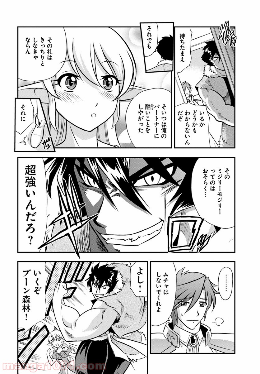 魔法？そんなことより筋肉だ！ 第18話 - Page 6