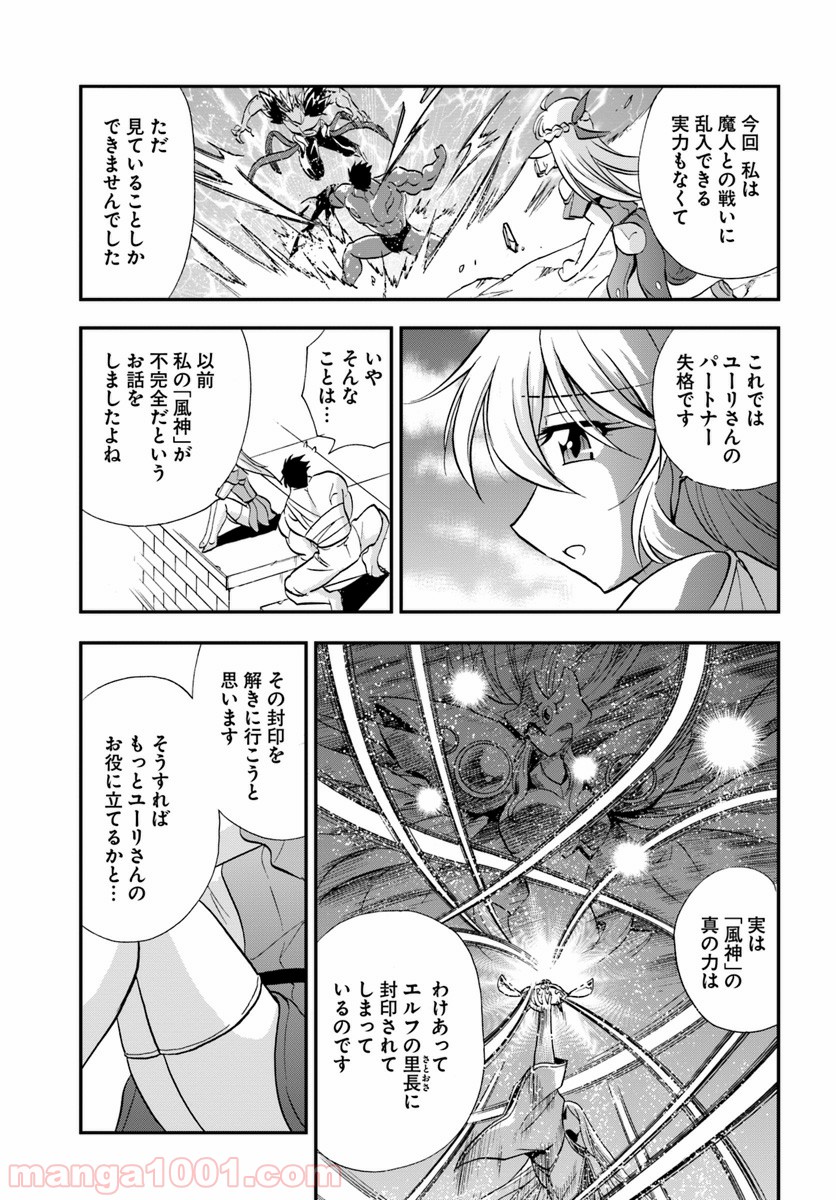 魔法？そんなことより筋肉だ！ 第21話 - Page 13