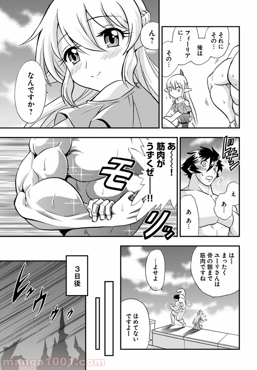 魔法？そんなことより筋肉だ！ 第21話 - Page 15