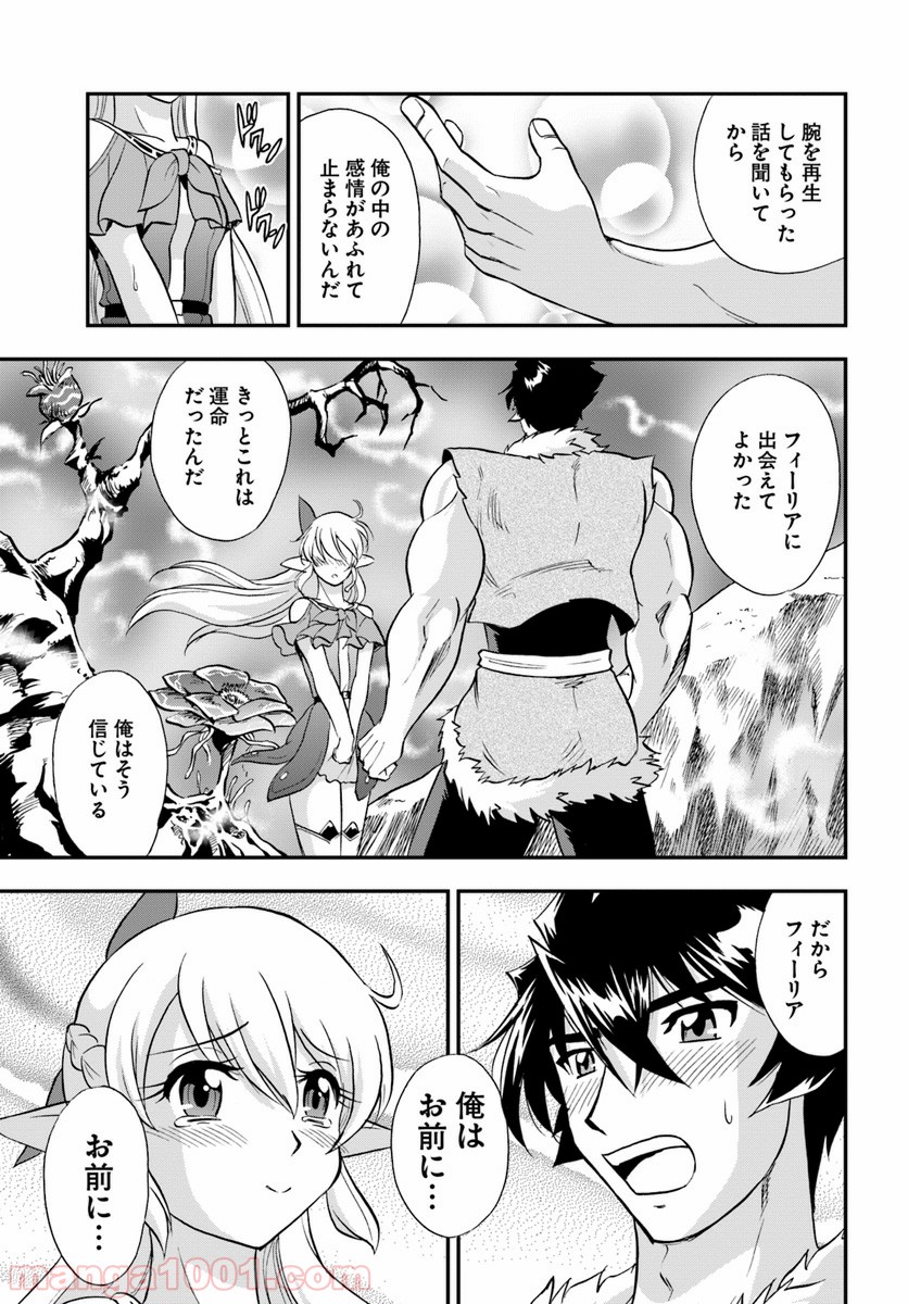 魔法？そんなことより筋肉だ！ 第21話 - Page 19