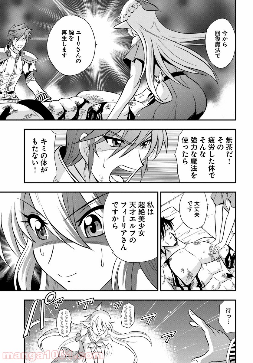 魔法？そんなことより筋肉だ！ 第21話 - Page 3