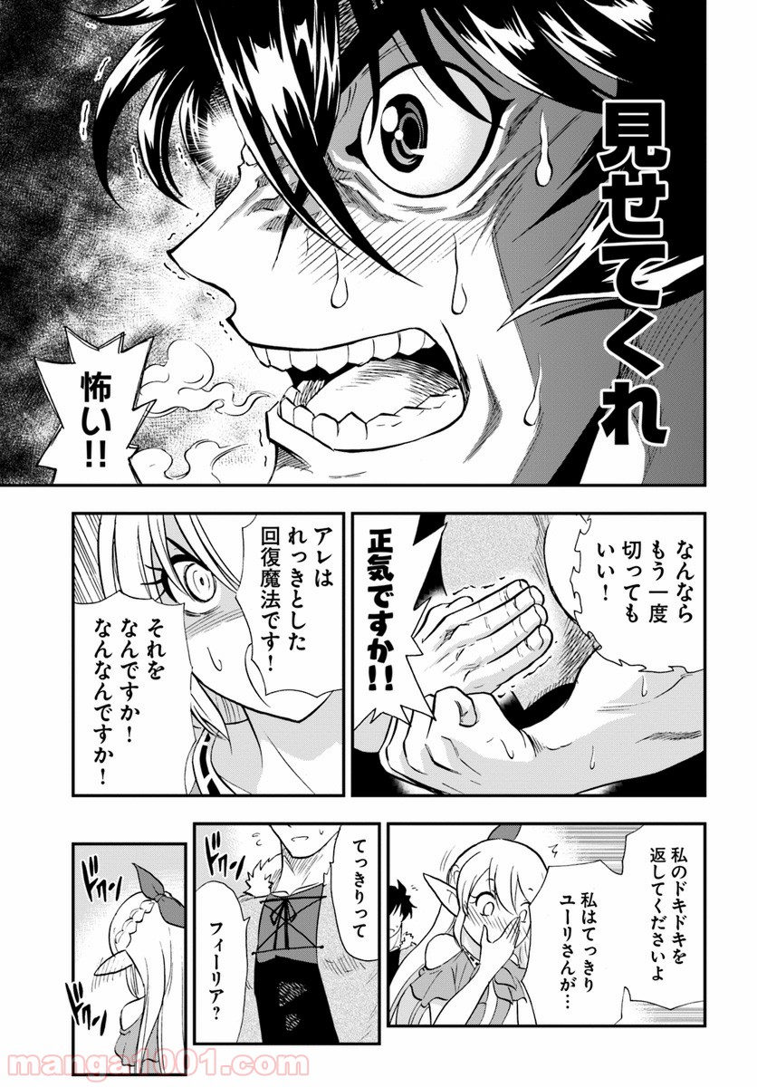 魔法？そんなことより筋肉だ！ 第21話 - Page 21