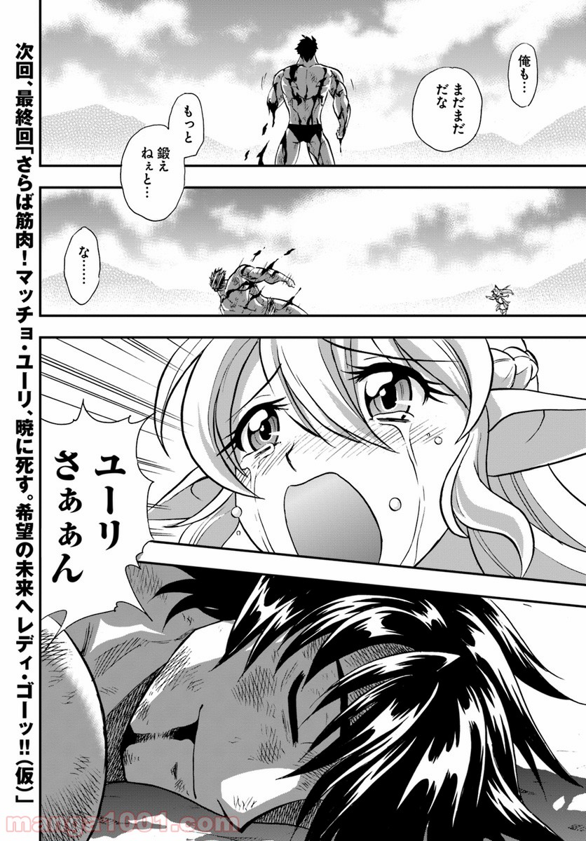 魔法？そんなことより筋肉だ！ 第20話 - Page 40