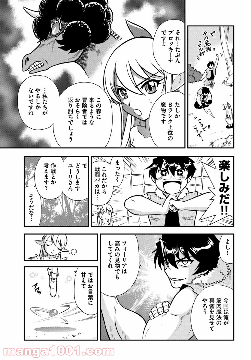 魔法？そんなことより筋肉だ！ 第4話 - Page 15