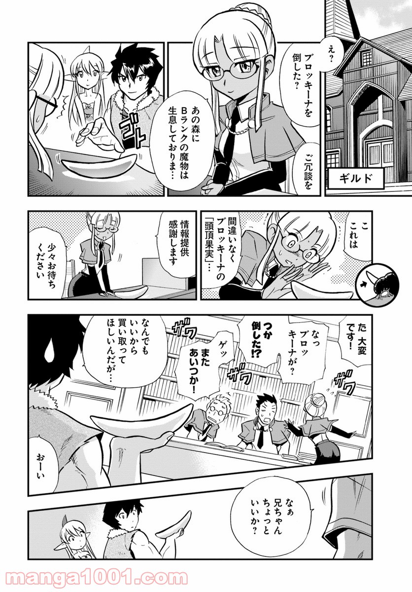 魔法？そんなことより筋肉だ！ 第4話 - Page 34