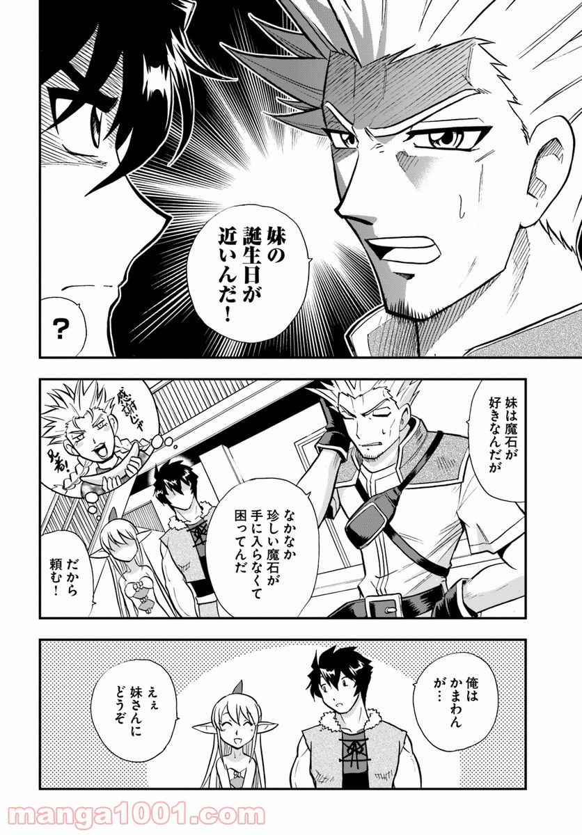 魔法？そんなことより筋肉だ！ 第4話 - Page 36