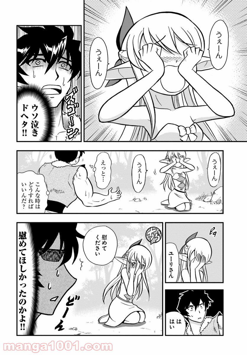 魔法？そんなことより筋肉だ！ 第4話 - Page 6