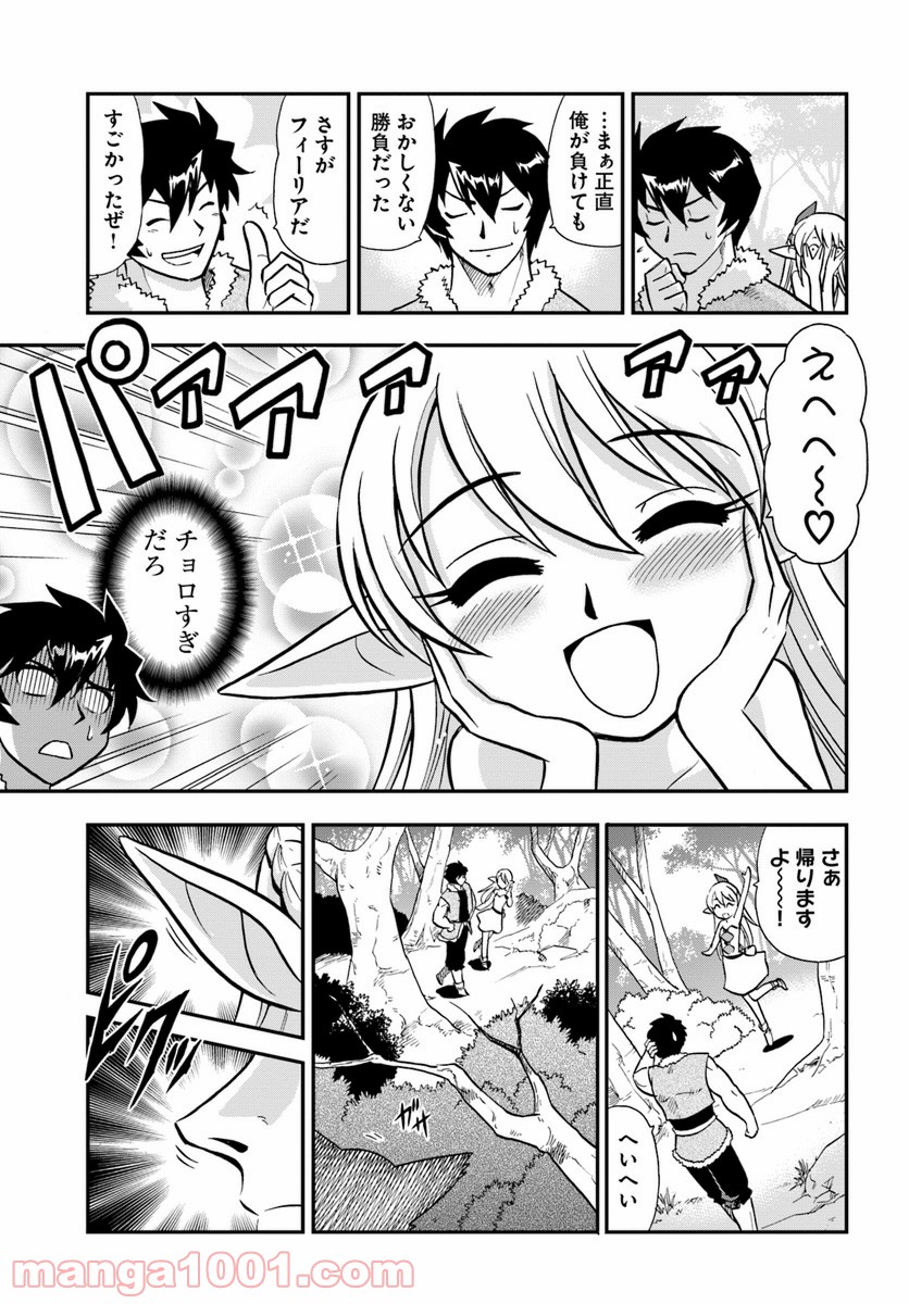 魔法？そんなことより筋肉だ！ 第4話 - Page 7