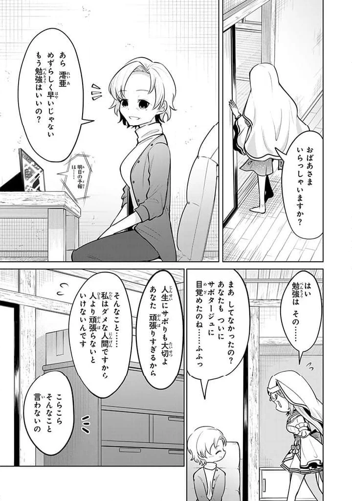 異世界で聖女になった私、現実世界でも聖女チートで完全勝利！ - 第10.3話 - Page 4