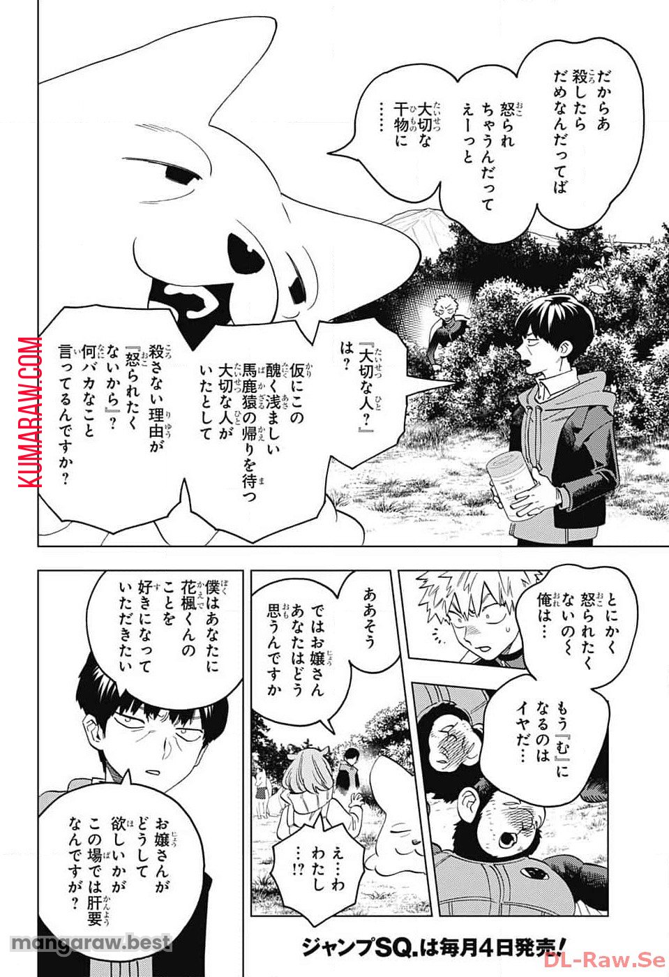 けものじへん - 第86話 - Page 18