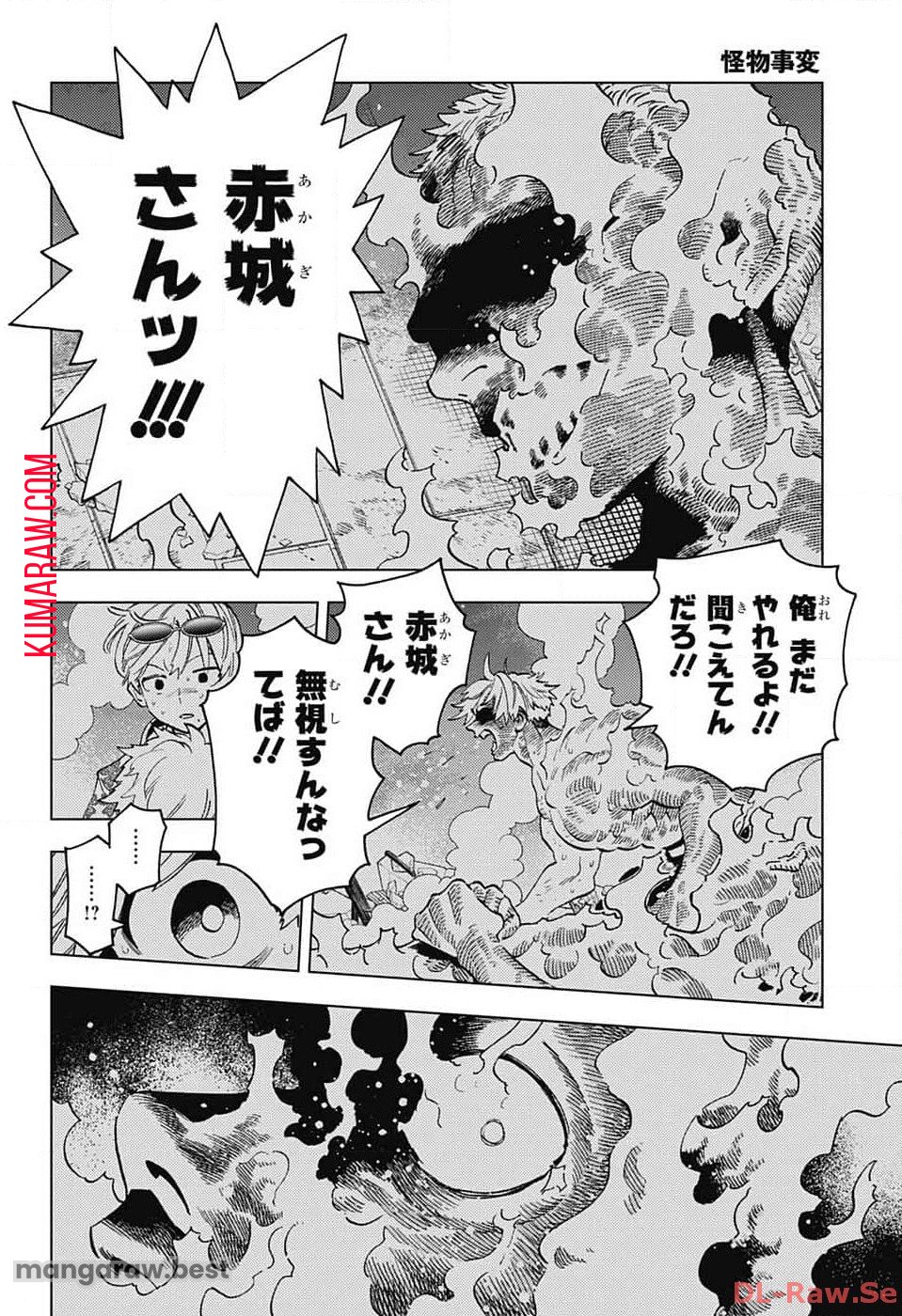 けものじへん - 第86話 - Page 6